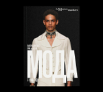 Мода с 1900 года