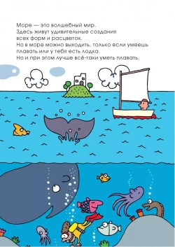 Необыкновенное путешествие синьора Капельки