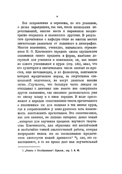 История сословий в России. Курс, читанный в Московском Университете в 1886 году | В.О. Клиучевский