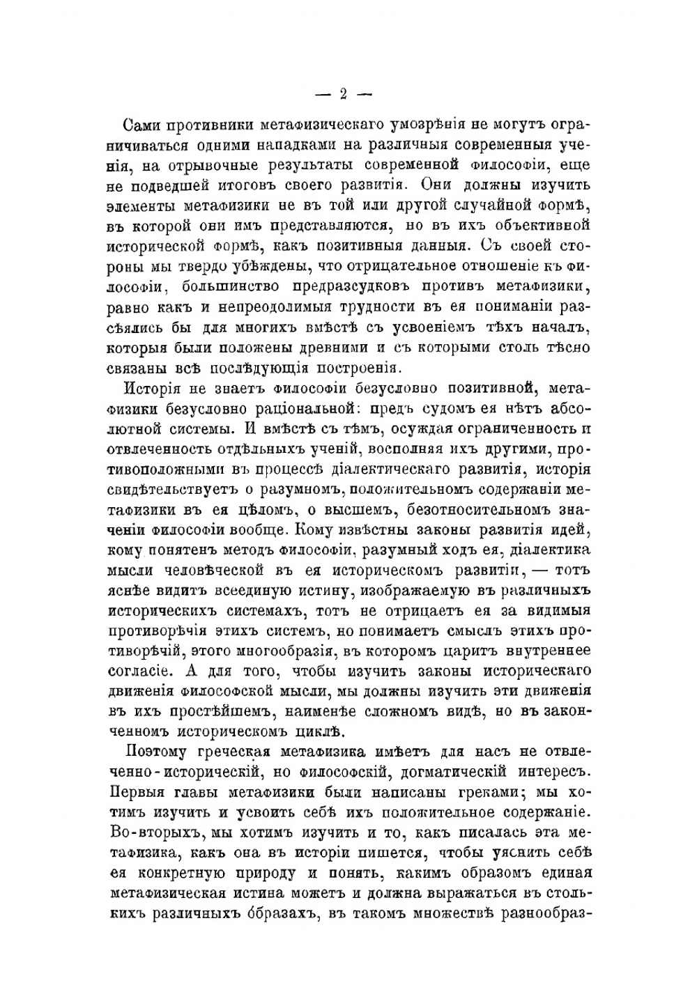 Метафизика в Древней Греции | Трубецкой Сергей Николаевич