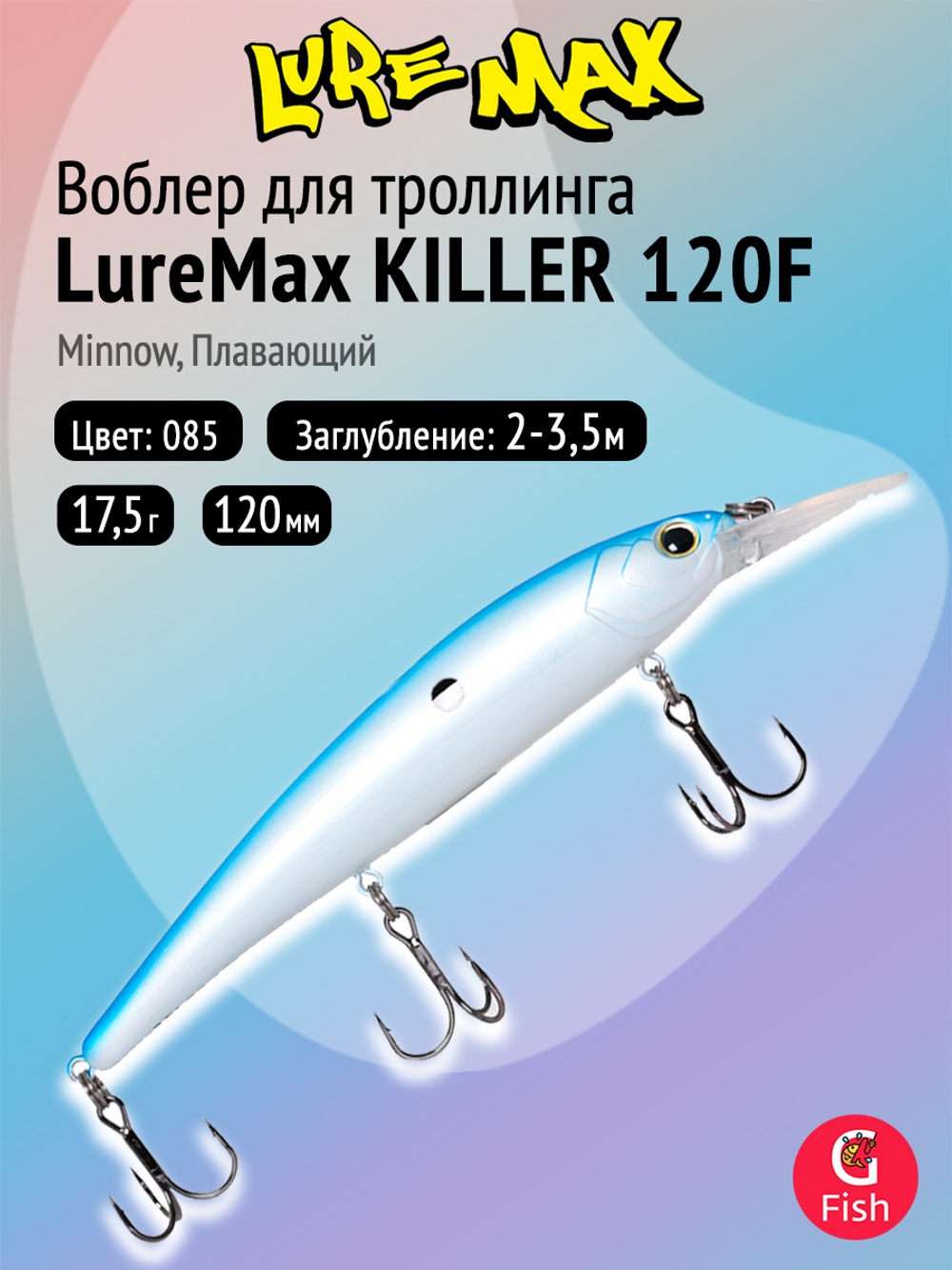 Воблер для рыбалки LureMax KILLER