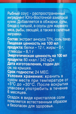 Соус Aroy-D Рыбный 0,7л