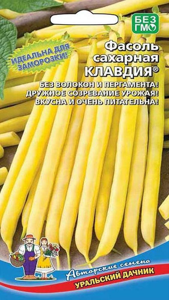 Фасоль спаржевая &quot;Клавдия&quot; 10шт, Россия.
