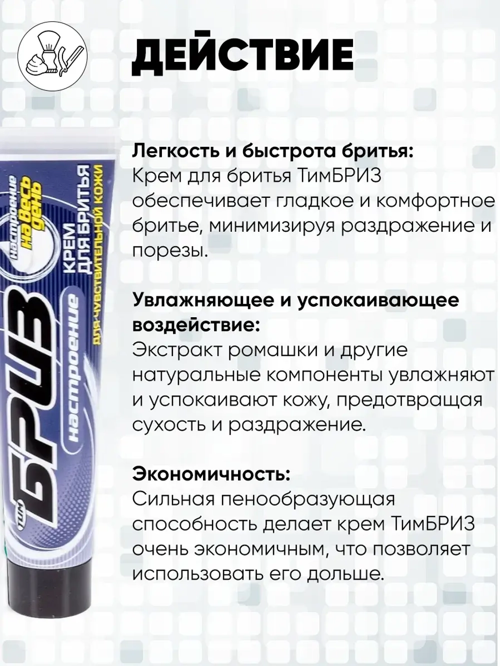 Крем для бритья