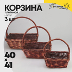 Корзина 40х32х16/41 см Набор 3шт с ручкой (Коричневый)