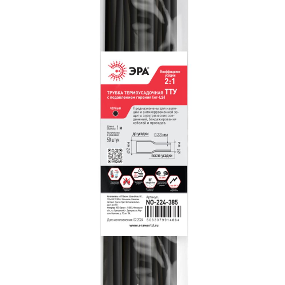 Термоусадочная трубка ЭРА NO-224-385 ТТУ нг-LS 2/1 чёрная в отрезках по 1 м 50 шт | Термоусадочная трубка (ТУТ)