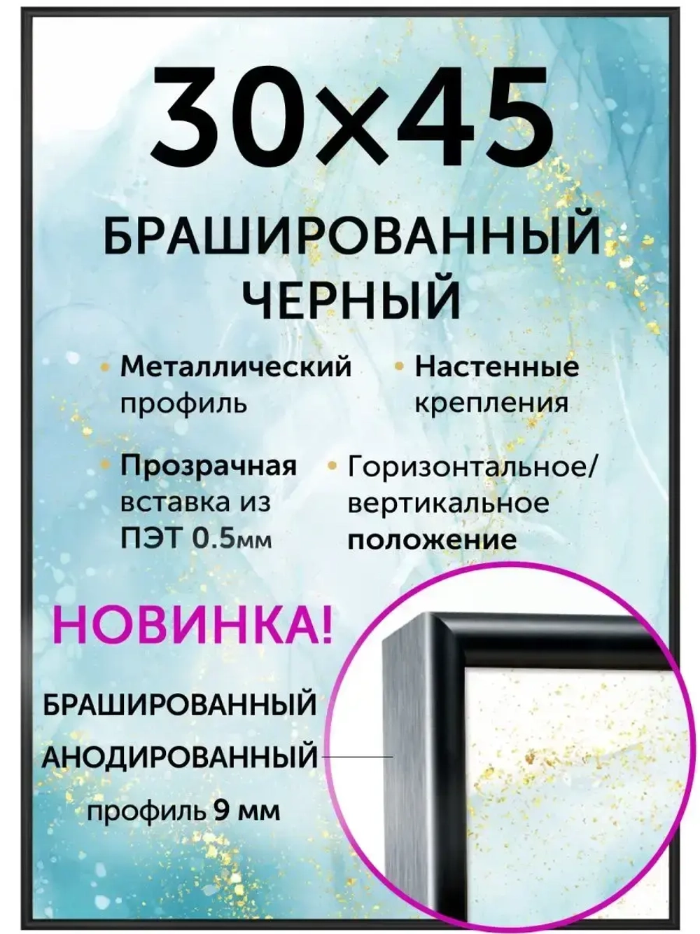 Металлическая рамка 30х45 см