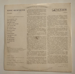 Винтажная виниловая пластинка LP Борис Феоктистов Балалайка (СССР 1973)