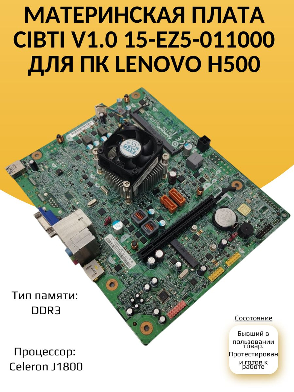 Материнская плата CIBTI V1.0 15-EZ5-011000 для ПК Lenovo H500
