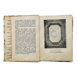 Остроумова-Лебедева А. П. Автобиографические записки. В 3 т. — Л., М; 1935–1951.