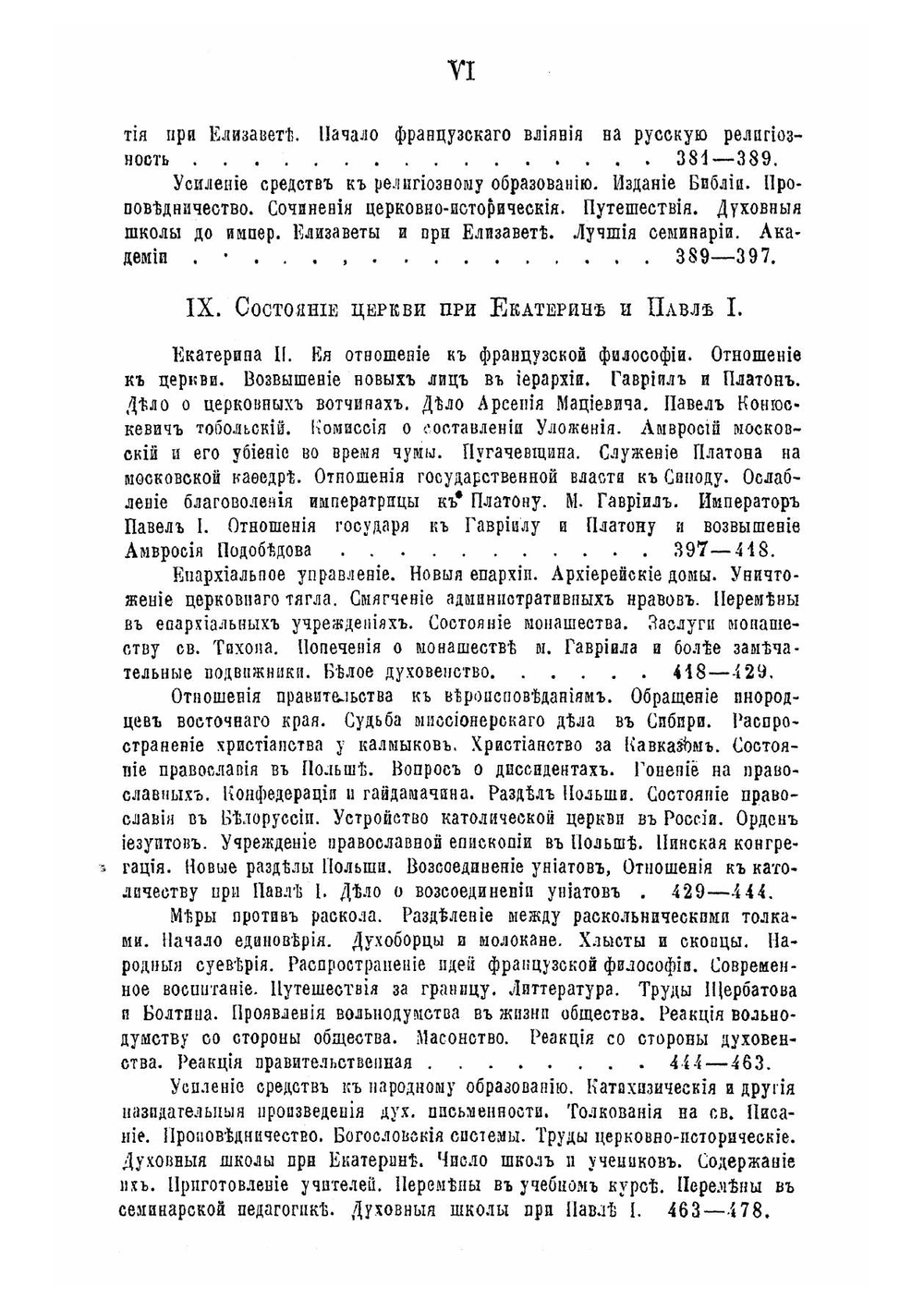 Руководство к русской церковной истории | Знаменский Петр Васильевич