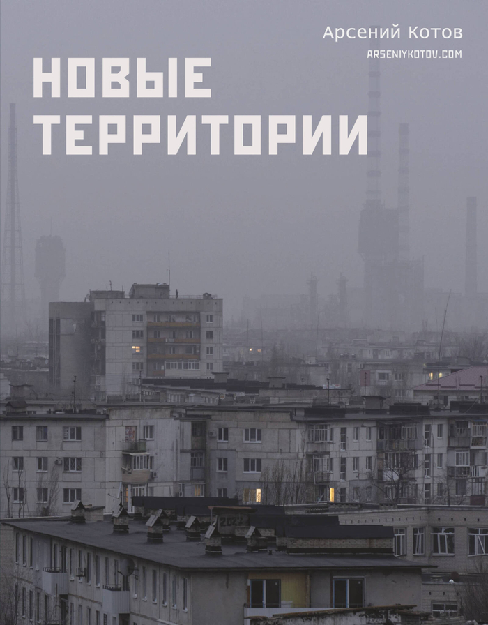 Новые территории