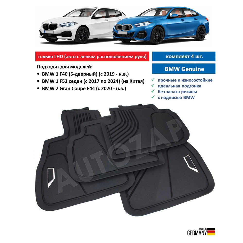 Коврики BMW 1 F40/ 2 F44/1 F52 (4 шт)