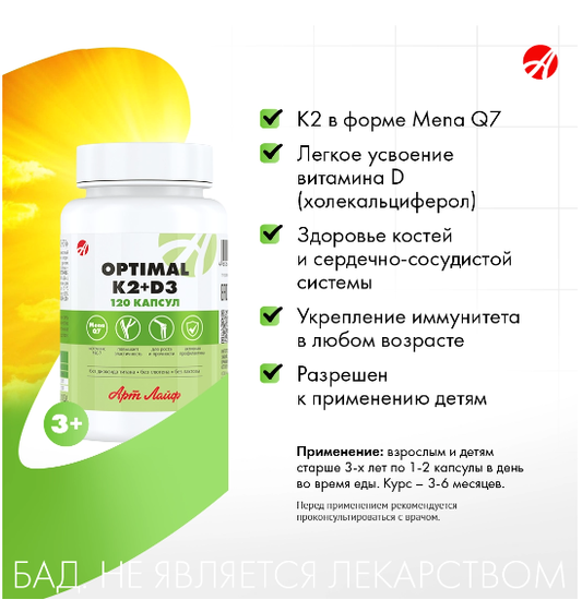 Оптимал К2+Д3