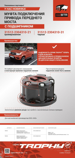 Муфты включения переднего моста УАЗ (хабы колесные) серия TROPHY Z с подшипником (черные, 2 шт)