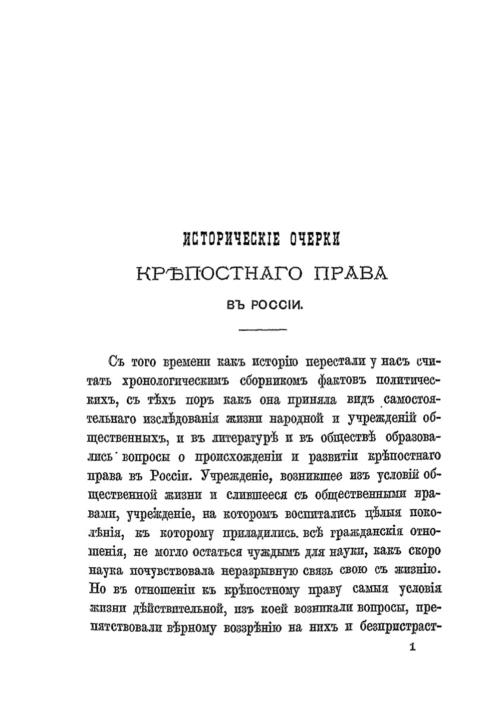 Исторические исследования и статьи | К. П. Победоносцев
