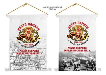 Вахта Памяти