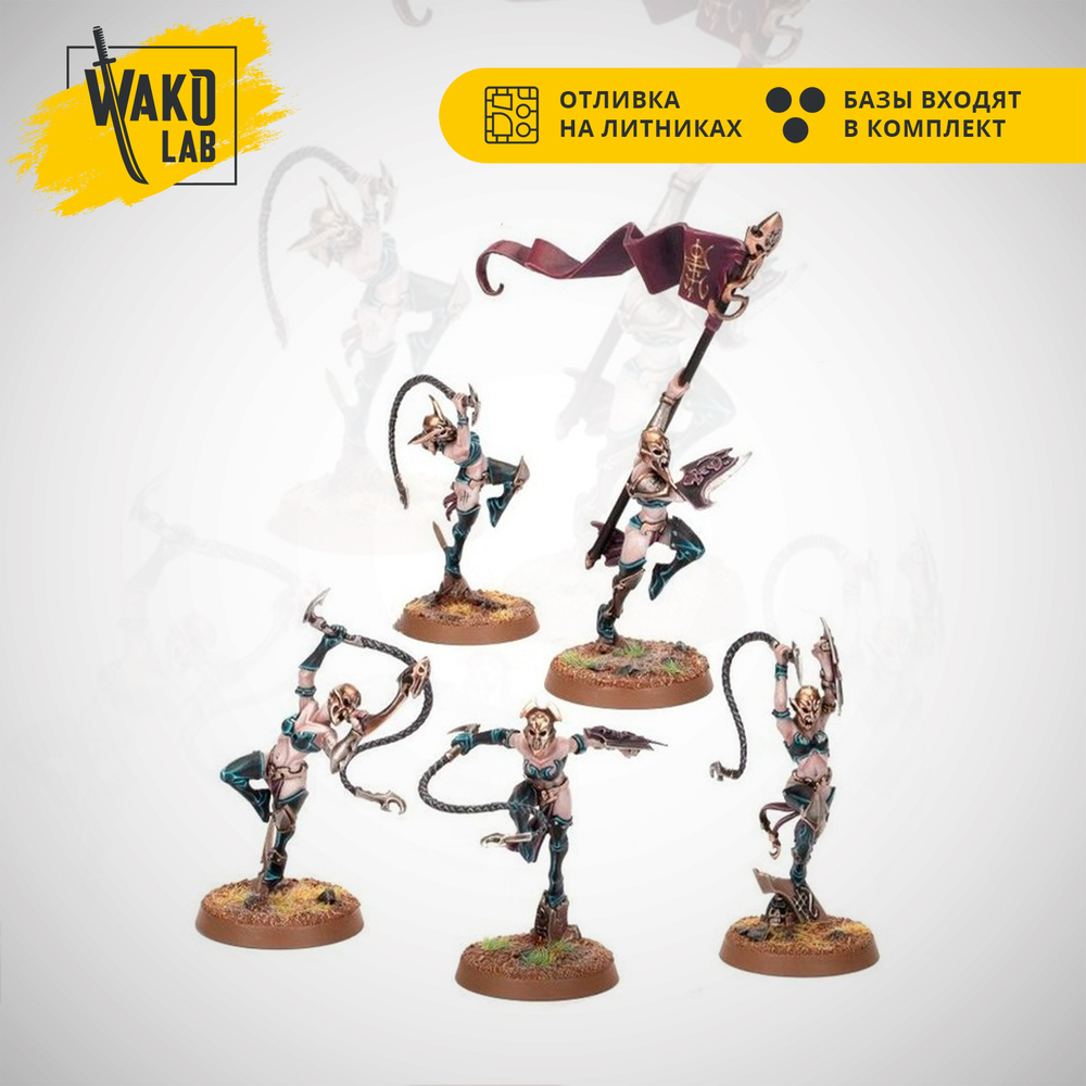 (Предзаказ) Sisters of Slaughter/Witch Aelves (5)