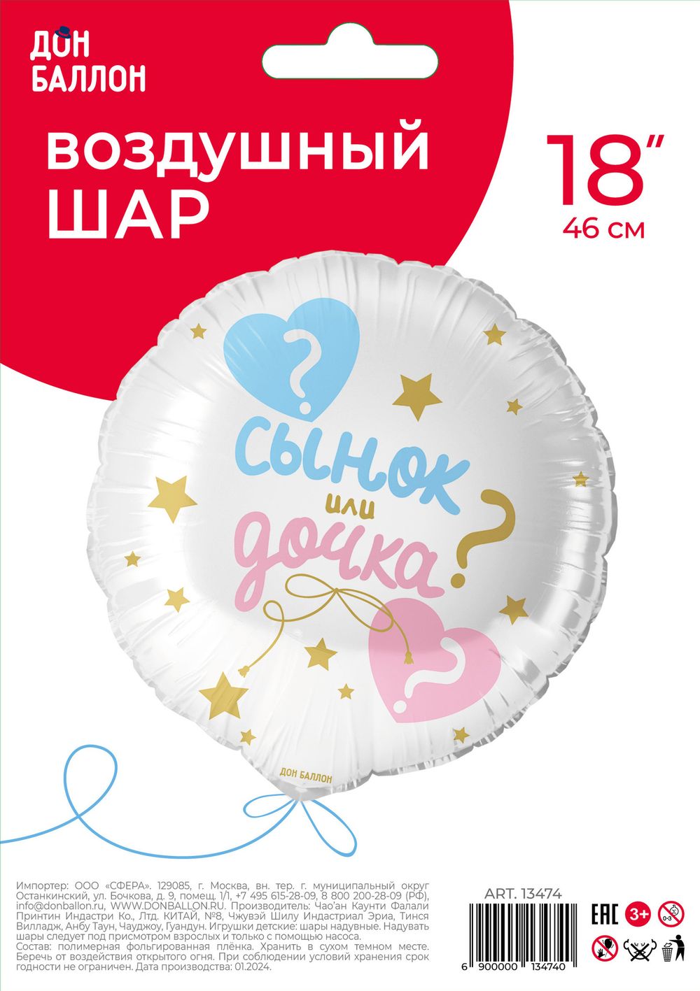 Шар (18''/46 см) Круг, Гендер Пати, Сынок или Дочка?, 1 шт. в уп.