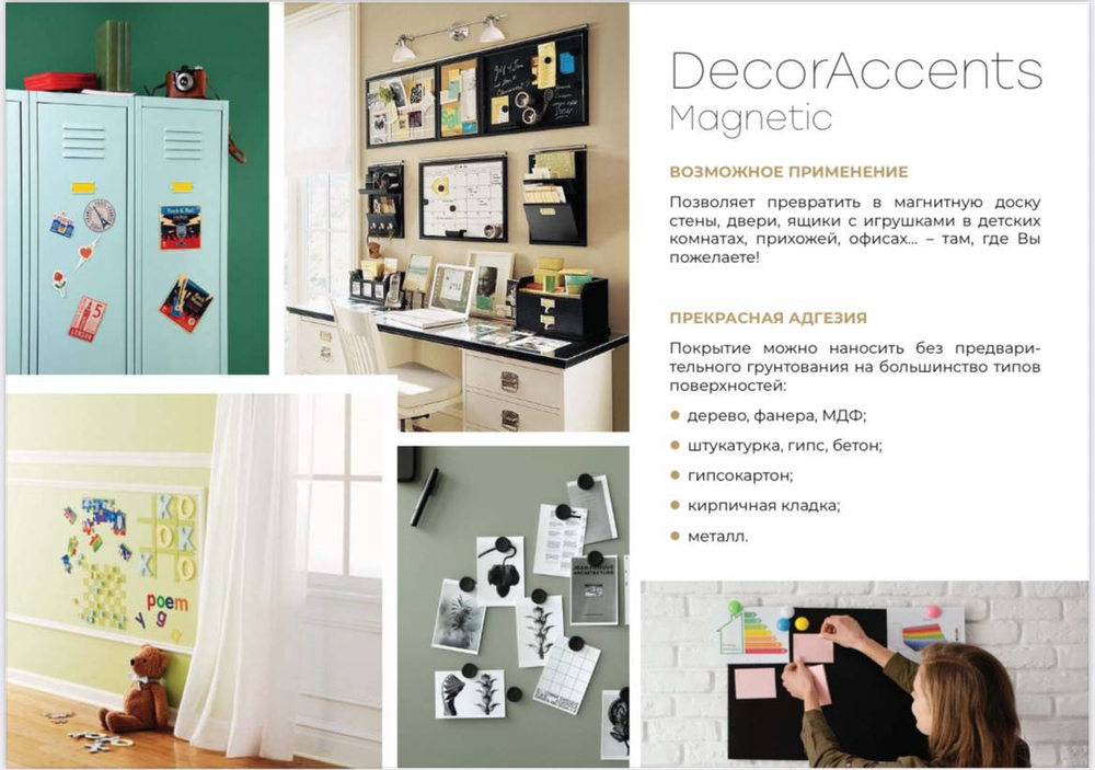 DecorAccents Magnetic - магнетирующий грунт