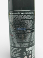 Жидкий ключ ЛУКОЙЛ 210 мл.