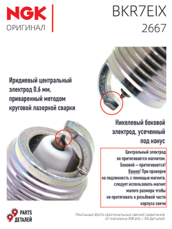 NGK BKR7EIX 2667 Иридиевые свечи зажигания, 4 шт.