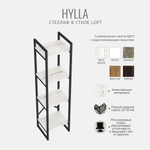 Стеллаж HYLLA MINI