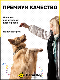 Легкое воздушные кусочки для дрессировки  500 г