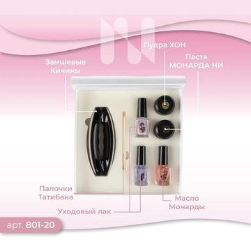 Набор для японского маникюра Монарда MASURA 801-20