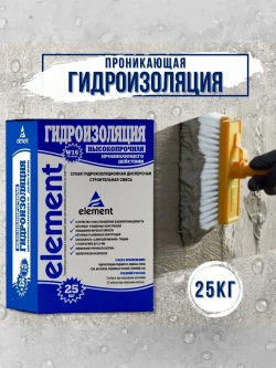 Проникающая гидроизоляция Элемент W16 обмазочная для бетона и кирпича, пола и стен, фундамента, подвала, ванны, бассейна, балкона, 25 кг.
