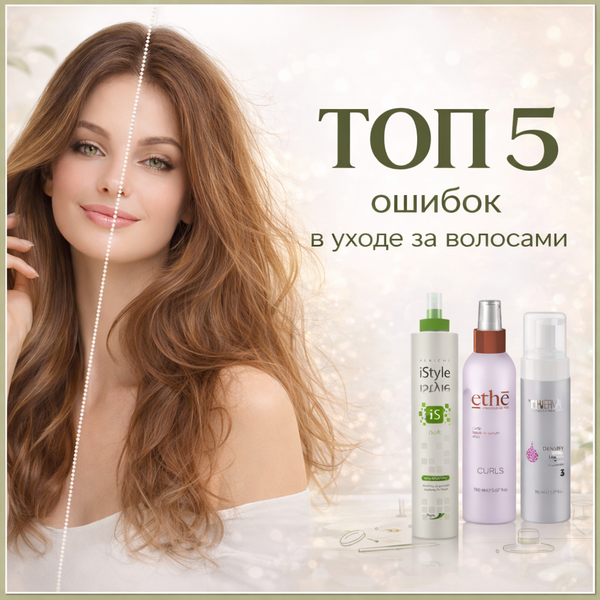 Топ-5 ошибок в уходе за волосами