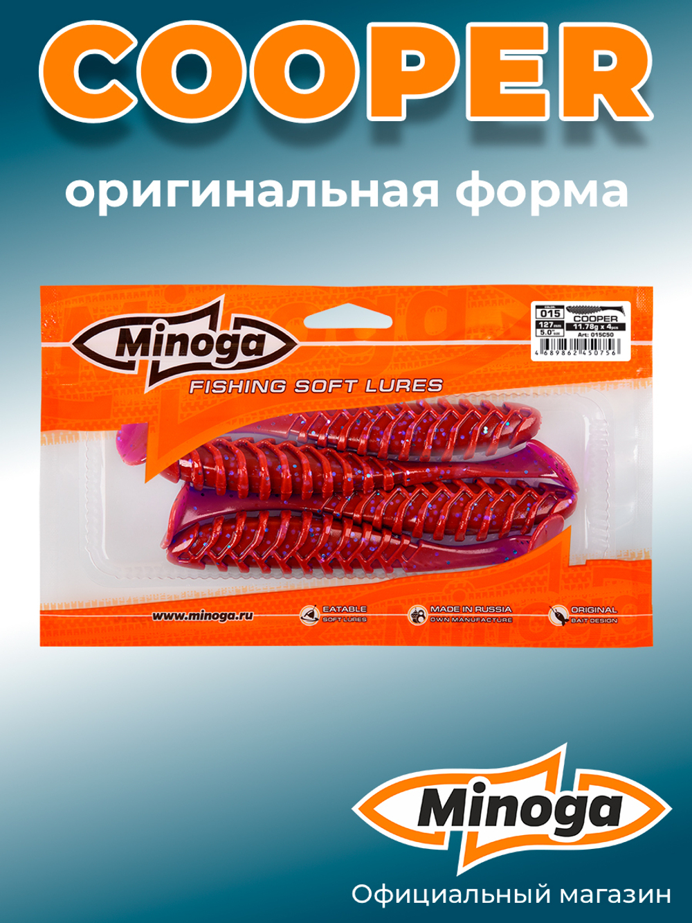 Силиконовая приманка COOPER 5,0"(4шт) 127мм, цвет 015