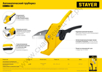 STAYER COBRA-63 до 63 мм, Автоматический труборез по металлопластиковым и пластиковым трубам (23375-63)