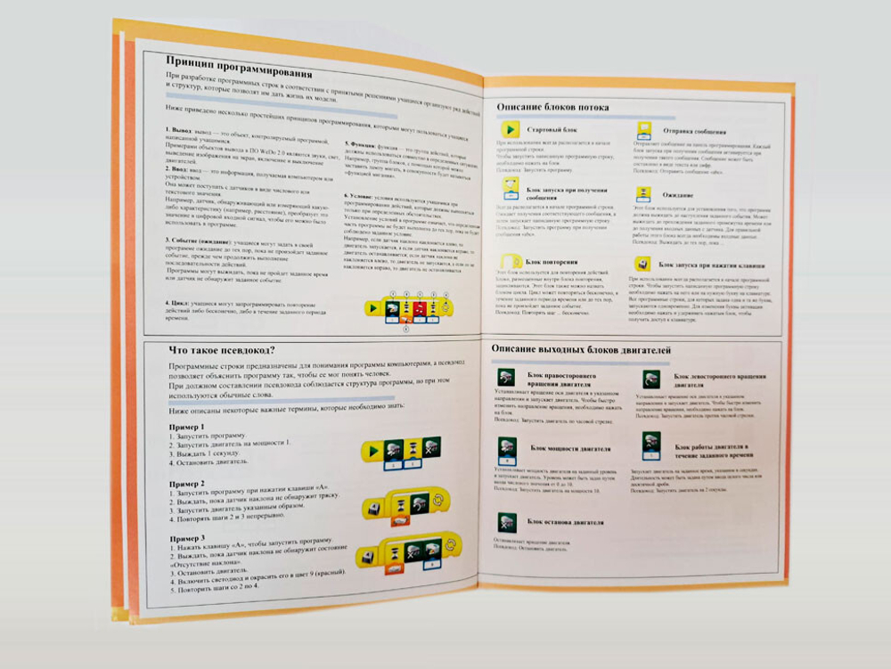 Ведушка 45300-00 (аналог WeDo 2.0)