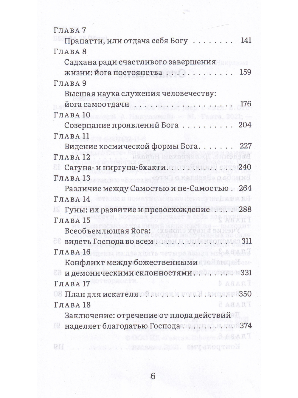 Беседы о Гите