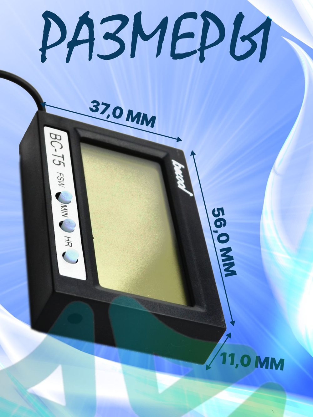 Электронный цифровой термометр BC-T5 с выносным датчиком 1 м