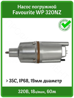Насос вибрационный FAVOURITE WP 320NZ нижн. забор (129101432)