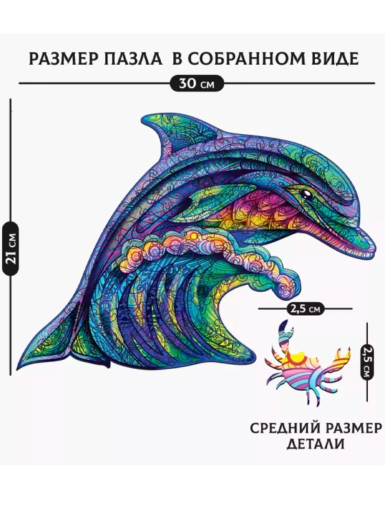 Фигурный деревянный пазл На гребне волны