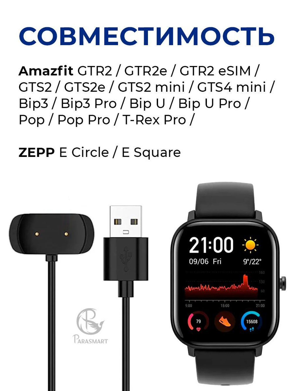 Зарядка для смарт часов Amazfit GTR2/GTS2 e.t.c., разъем USB-A (черный)
