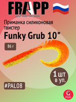 Приманка силиконовая Frapp Funky Grub 10" #PAL08 (1 шт/уп)
