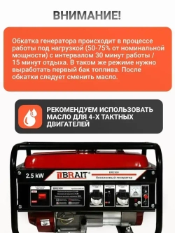 Генератор бензиновый Brait BR 2500