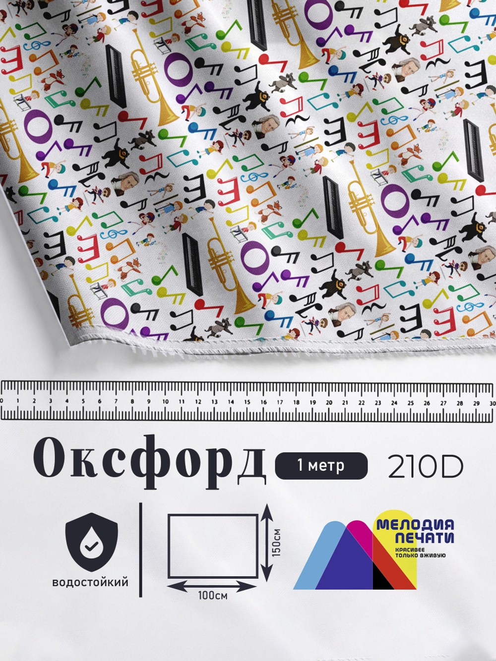Оксфорд с принтом 1 метр №2 210 D