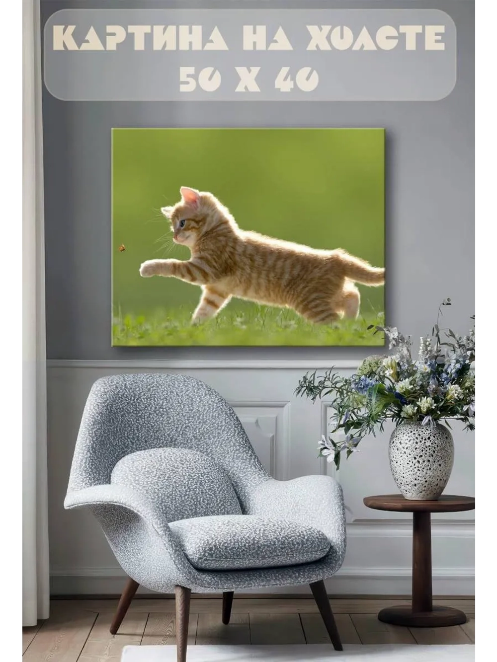 Картина на стену 40 X 50 Рыжий котенок