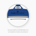 Фурминатор FURminator L для крупных собак с короткой шерстью