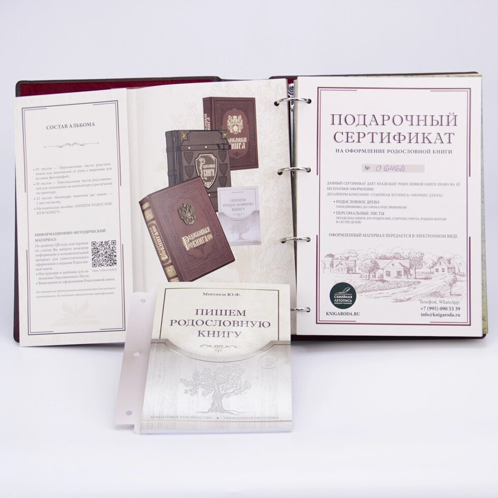 Родословная книга "Классическая" балакрон (в подарочной коробке) РК-01 золото