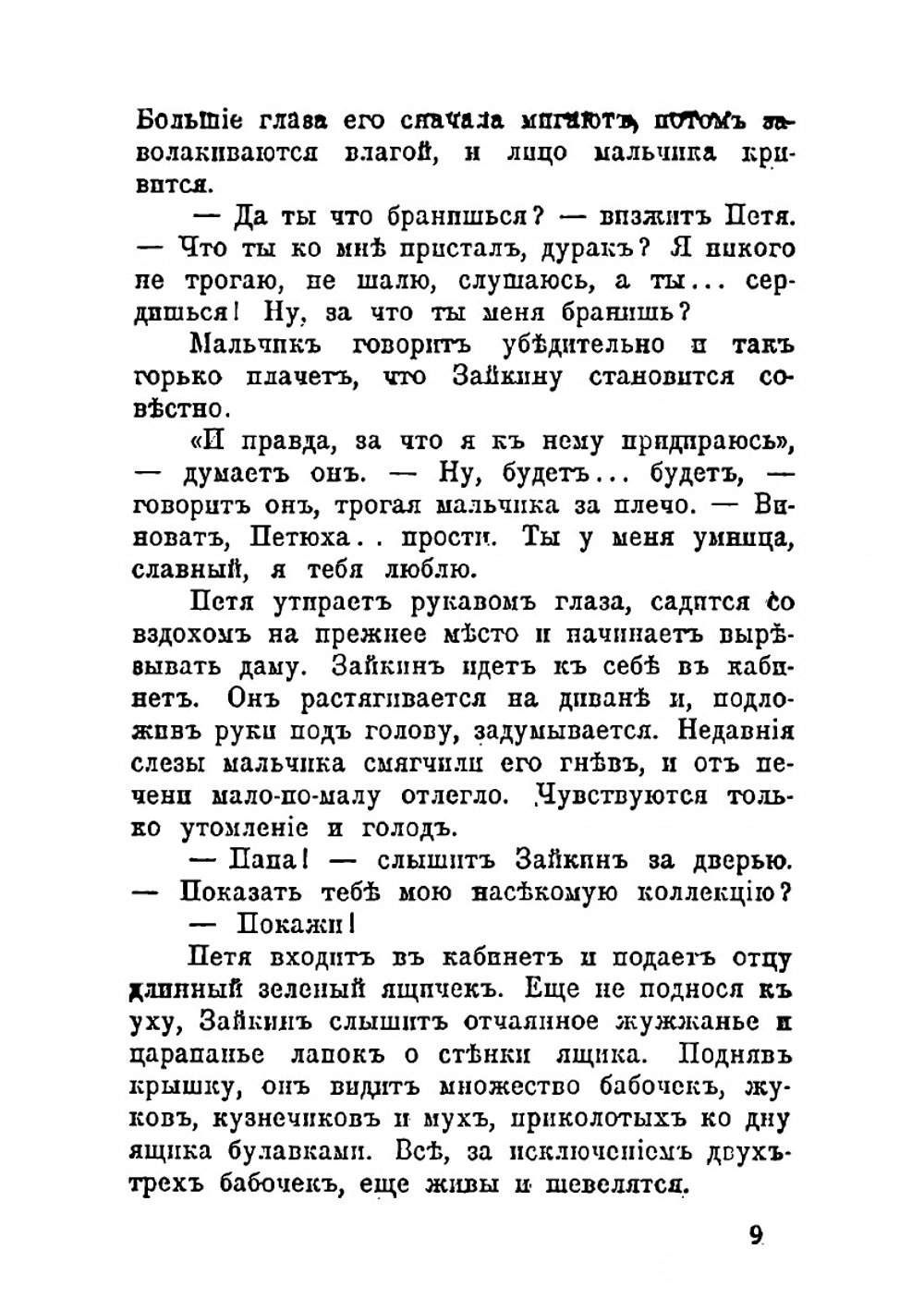 Лишние люди, очерки и рассказы | А. П. Чехов