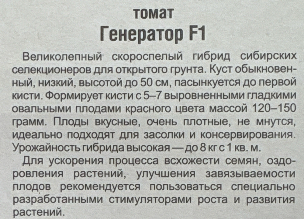 Томат Генератор F1 15 шт СМТ106