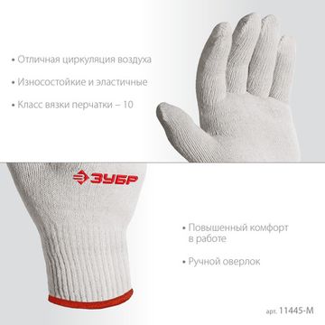 ЗУБР ОПТИМА, S-M, х/б перчатки без покрытия, 10 класс (11445-M)