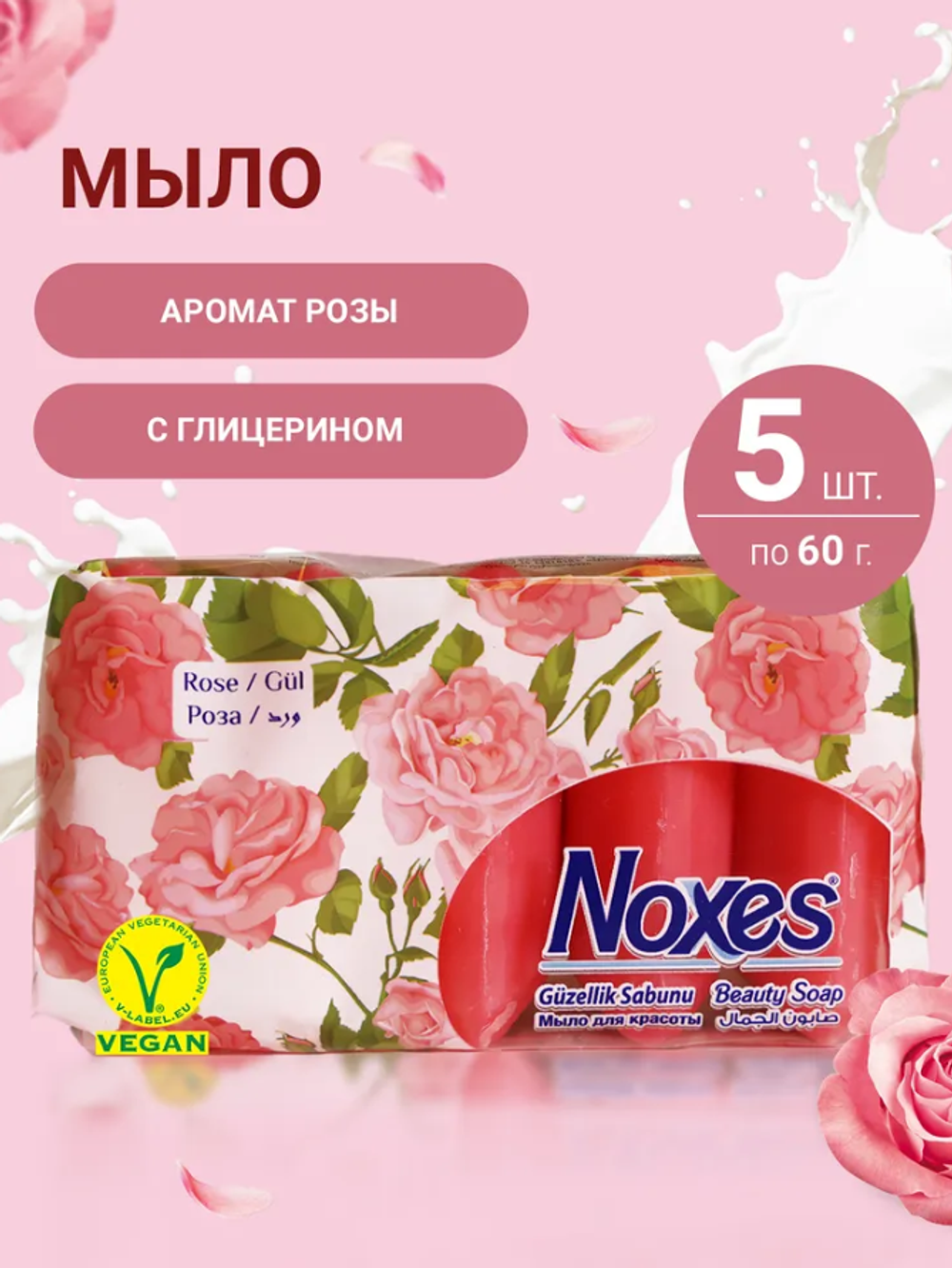 NOXES Мыло туалетное блистер 3х90гр Алоэ вера с глицерином