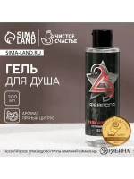Гель для душа «С 23 Февраля!», 200 мл, аромат пряного цитрус